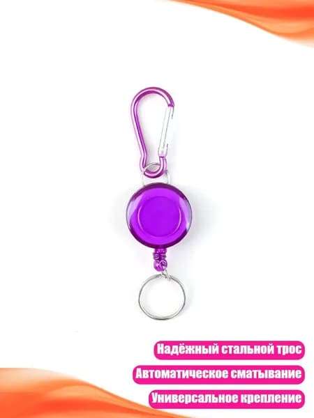 Вытяжной бейдж-холдер с карабином, Фиолетовый