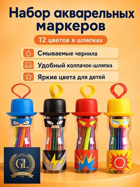 Набор акварельных маркеров из 12 предметов: смываемые детские фломастеры в прозрачном флаконе с крышкой-шляпой супергерои