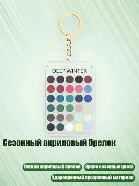 Сезонный акриловый брелок, - 6