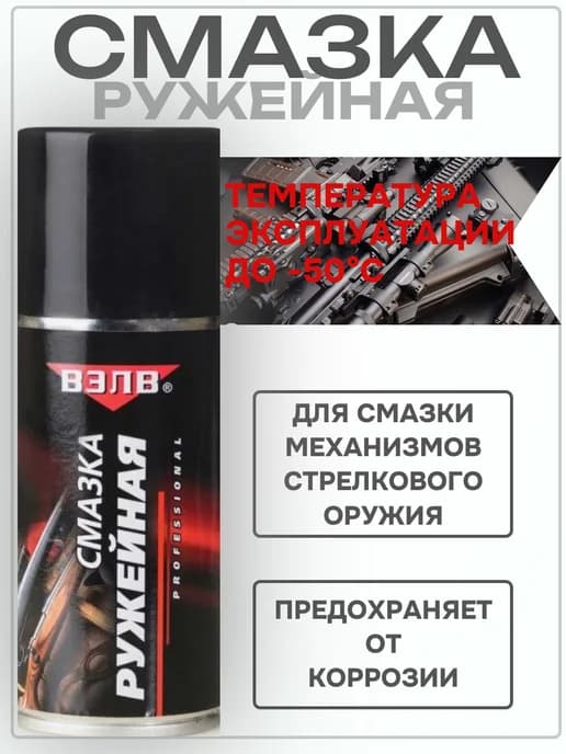 Масло оружейное РЖ нейтральное