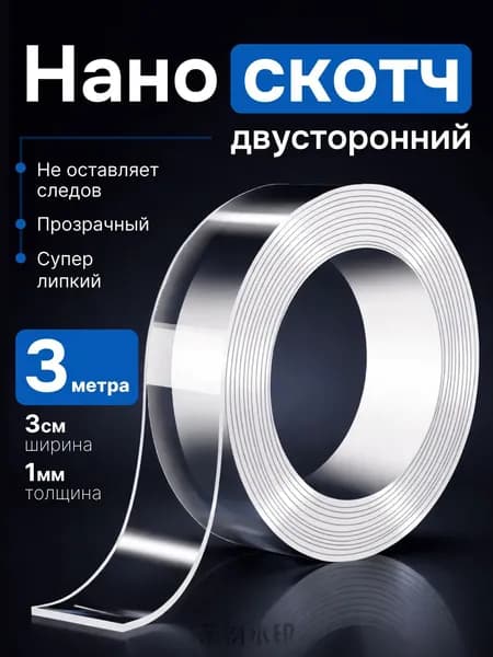 Клейкая лента канцелярская 30 мм x 3 м, 1 шт.