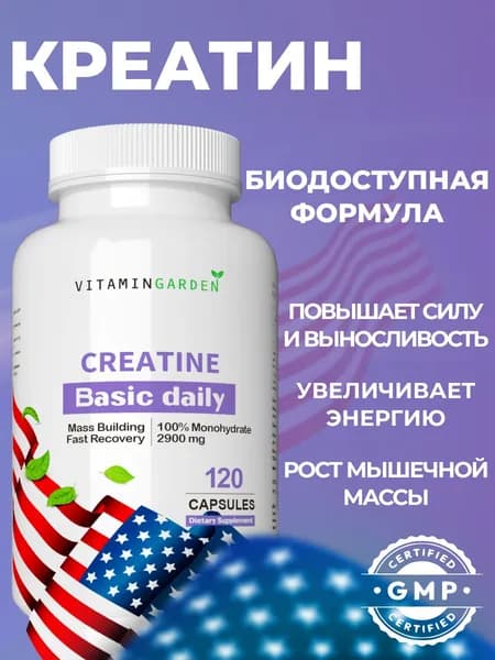 Креатин моногидрат капсулы 3270 мг, Creatine Monohydrate, аминокислота, спортивное питание для набора массы и роста мышц, без сахара, 120 капсул