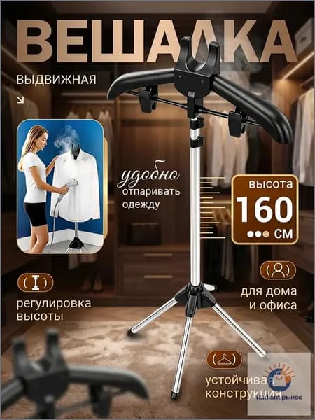 Вешалка напольная 160х46х46 см пластик черный