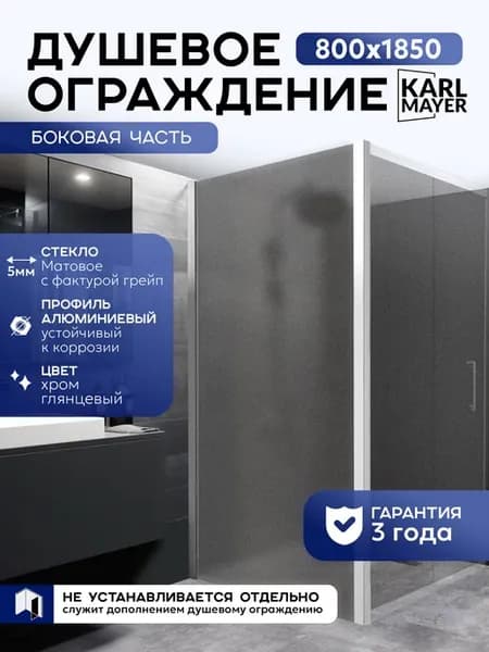 Боковая часть душевого ограждения 800*1850