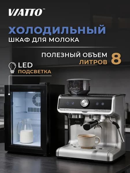 Холодильник для молока Viatto MK-MC08. Охладитель молока для кофемашин