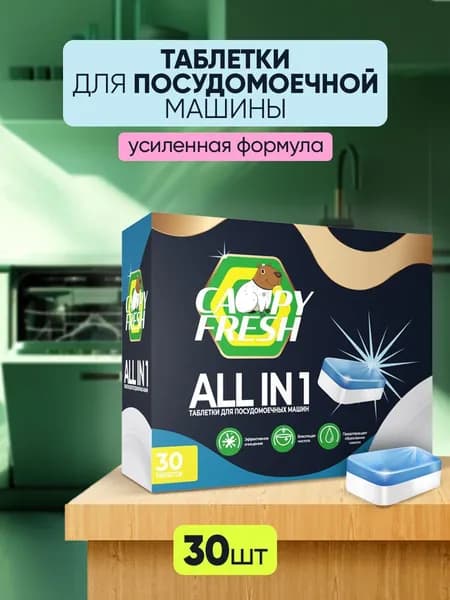 Таблетки для посудомоечной машины СapyFresh 30 штук