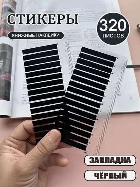 Стикеры 2 шт., листов: 320