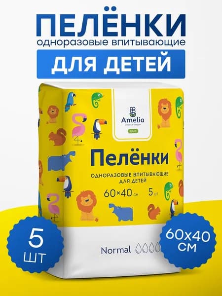 Детские одноразовые пеленки Amelia 5 штук, размер 60*40
