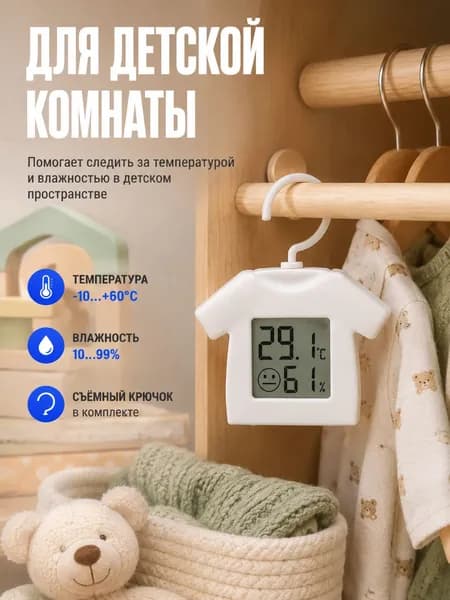 Электронный термогигрометр с дисплеем и съемным крючком для дома шкафа ванной и детской комнаты
