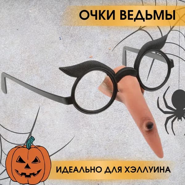 Карнавальный аксессуар