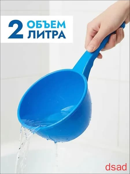 Ковш хозяйственный, пластик, 2 л, 1 шт