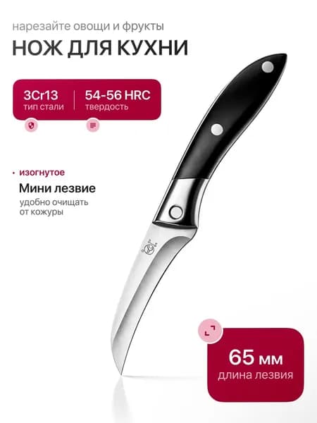 Extra Chef Кухонный нож для овощей, для фруктов, длина лезвия 6.5 см