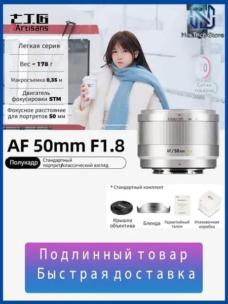 Объектив F1.8