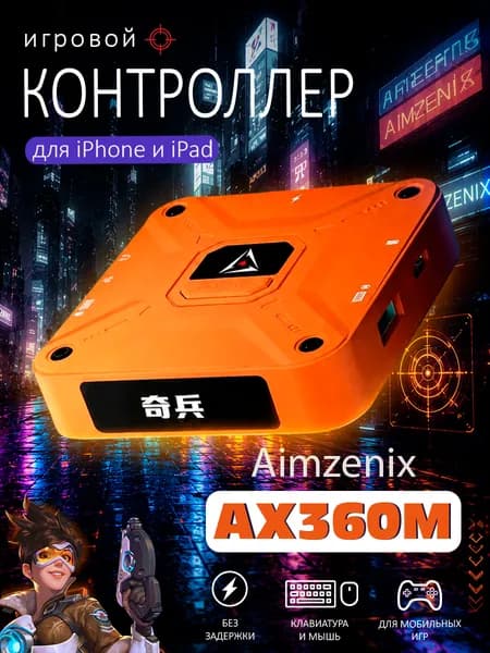Клавиатура мышь для телефона ИГРОВОЙ КОНТРОЛЛЕР для iPhone iOS Aimzenix AX360M Pubg Call of Duty warface free fire и другие, конвертер Bluetooth