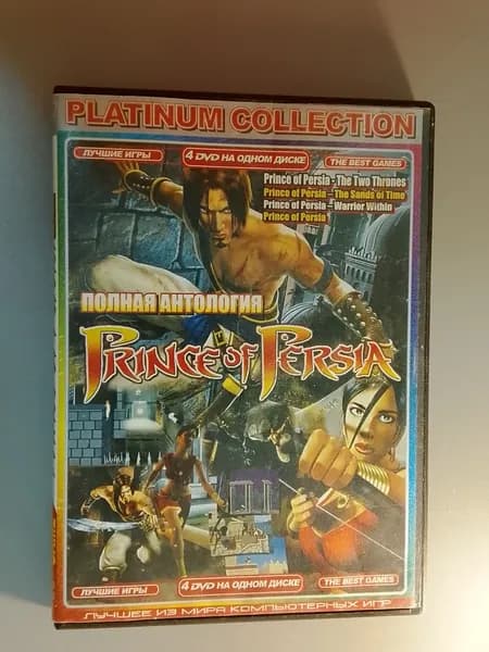 Диск с винтажной игрой для слабого ПК Антология Prince of Persia