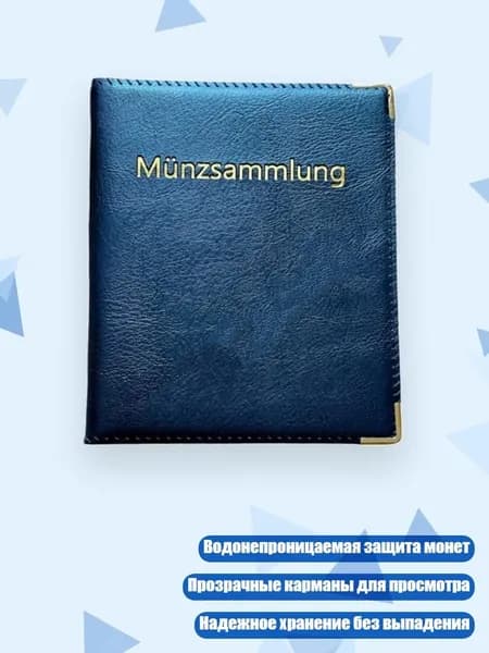 Альбом для монет на 480 карманов