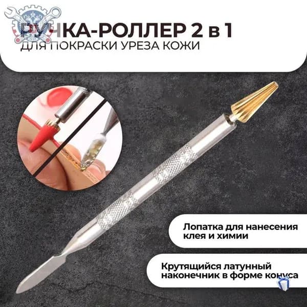 Набор инструментов для работы с кожей