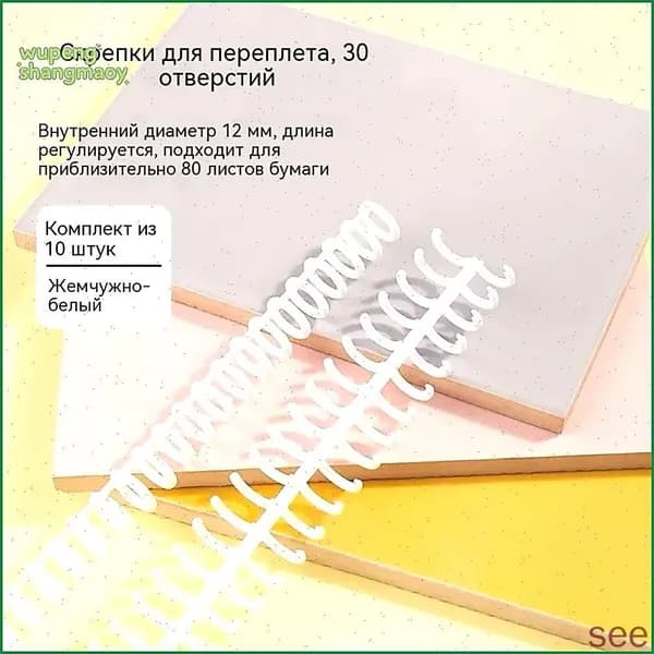 Пружина для биндера 12 мм, 10 шт.