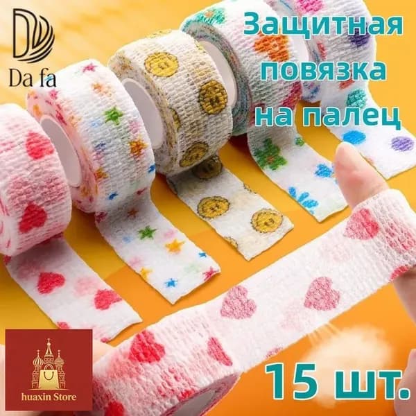 DaFa Защитная лента для пальцев самофиксирующаяся, бинт-напальчник для письма, спорта и ухода за руками