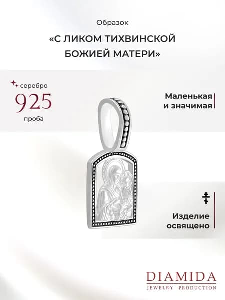 Подвеска образок Тихвинская БМ