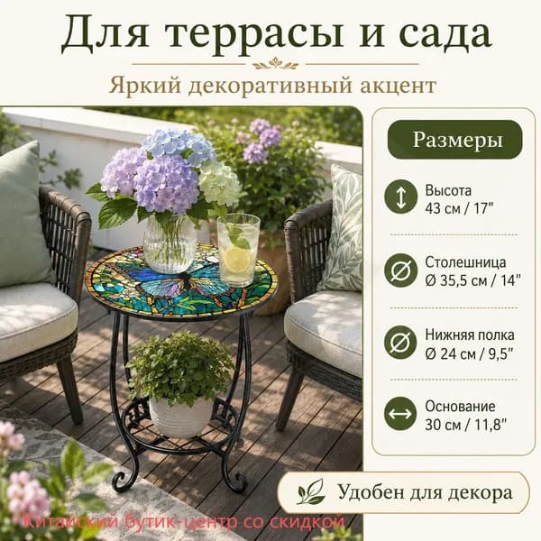 Садовый стол