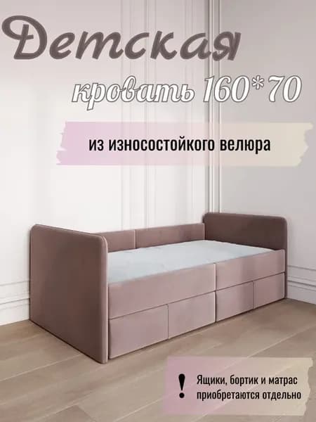 Кровать детская 160*70