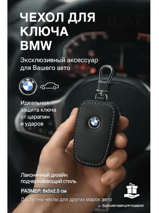 Автоключница для ключа BMW
