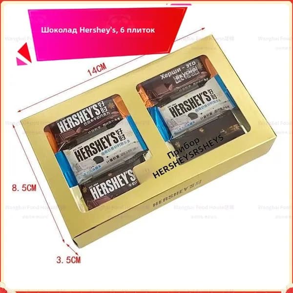Подарочная коробка шоколадных конфет Hershey's (6 штук)