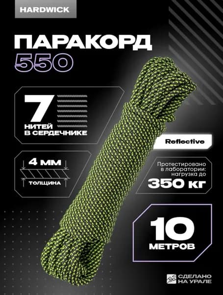 Веревка туристическая 4мм, паракорд 550 Reflective чёрный-лайм ,10м