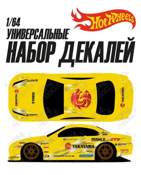 Набор универсальных декалей для Hot Wheels рдс