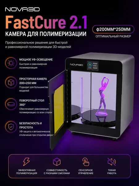 UV-лампа для отверждения смолы Fastcure2