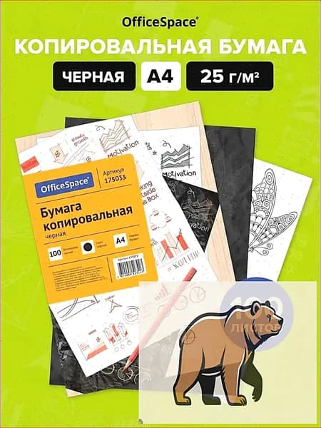 OfficeSpace Бумага офисная A4, 100 лист., шт