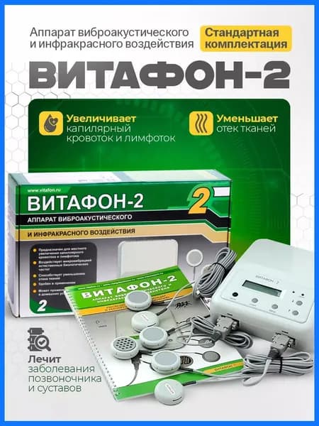 Аппарат виброакустического и инфракрасного воздействия Витафон-2