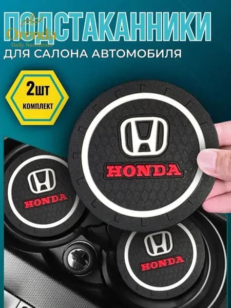 Коврик противоскользящий в машину резиновый для Honda