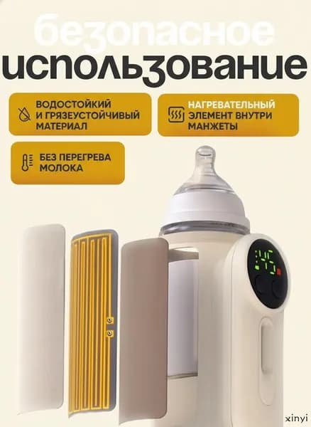 Подогреватель для бутылочки портативный