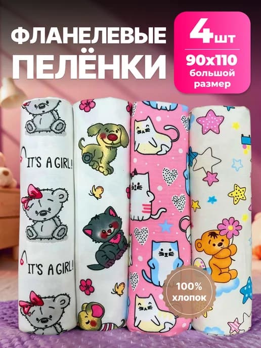 Пеленки для новорожденных фланелевые набор