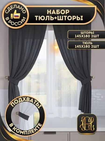 Шторы на кухню короткие с тюлью комплект 145х180
