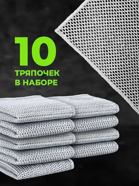 Салфетки для уборки, Серебристый 10, 20*20 см, 10 шт.