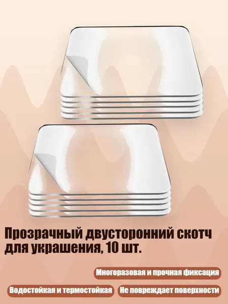 Клеевые подушечки/ 50 г.