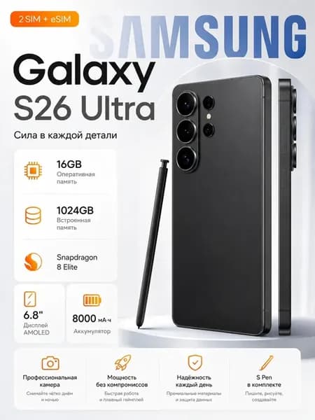 Смартфон Sansung S26 Ultra, Подарок 16+1024 ГБ,8000 mAh