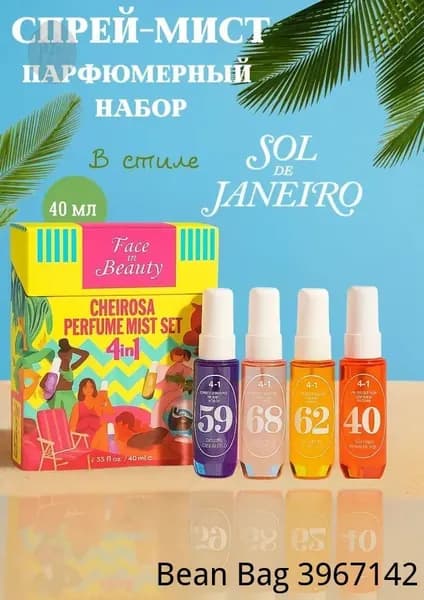 Парфюмированный мист jGSpFH 160 мл