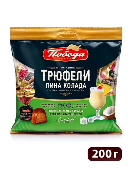 Трюфели Победа вкуса шоколадные "Пина колада", 200г