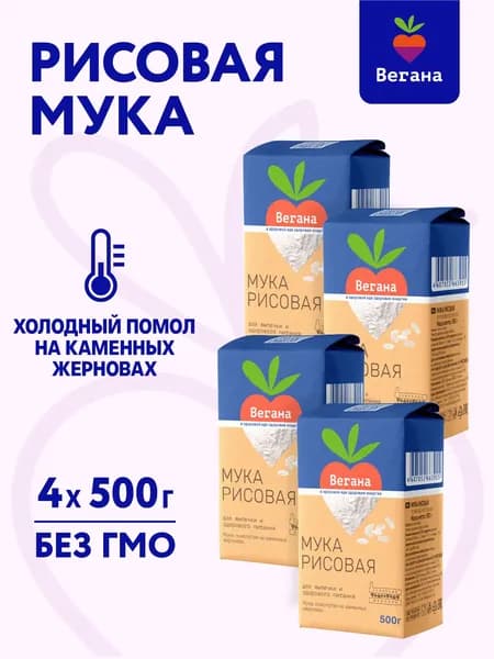 Рисовая мука Вегана 4 x 500 г