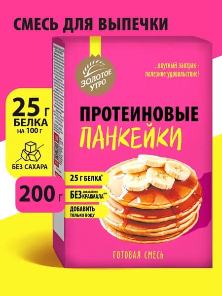 Смесь для выпечки Золотое утро Протеиновые панкейки, 200 г