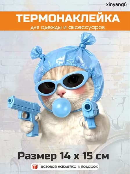 Термонаклейка для одежды, термозаплатка Кошка в шапочке (N-61)