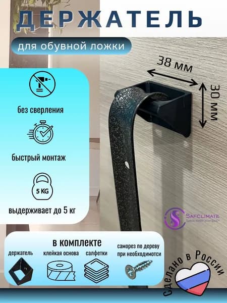Держатель настенный для обувной ложки, лопаток и рожков ЧЕРНЫЙ