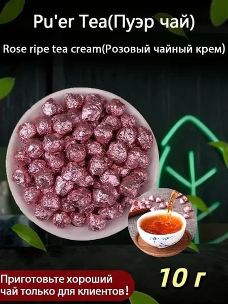 Чай Пуэр с розой премиум-класса 20а, 10/20/50/100 грамм, освежающий