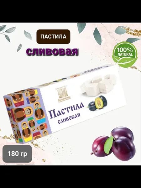 Пастила сливовая 180гр