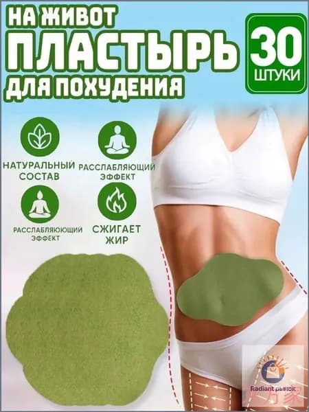 Пластырь для похудения Х 20 см