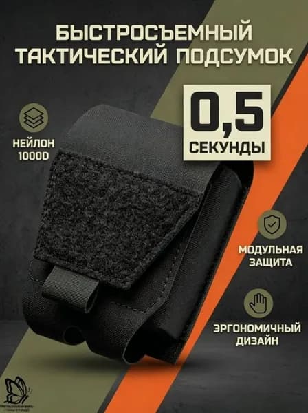 Сумка тактическая